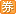 染发梳 一次性染发粉笔炫色染发棒Dye hair炫彩棒