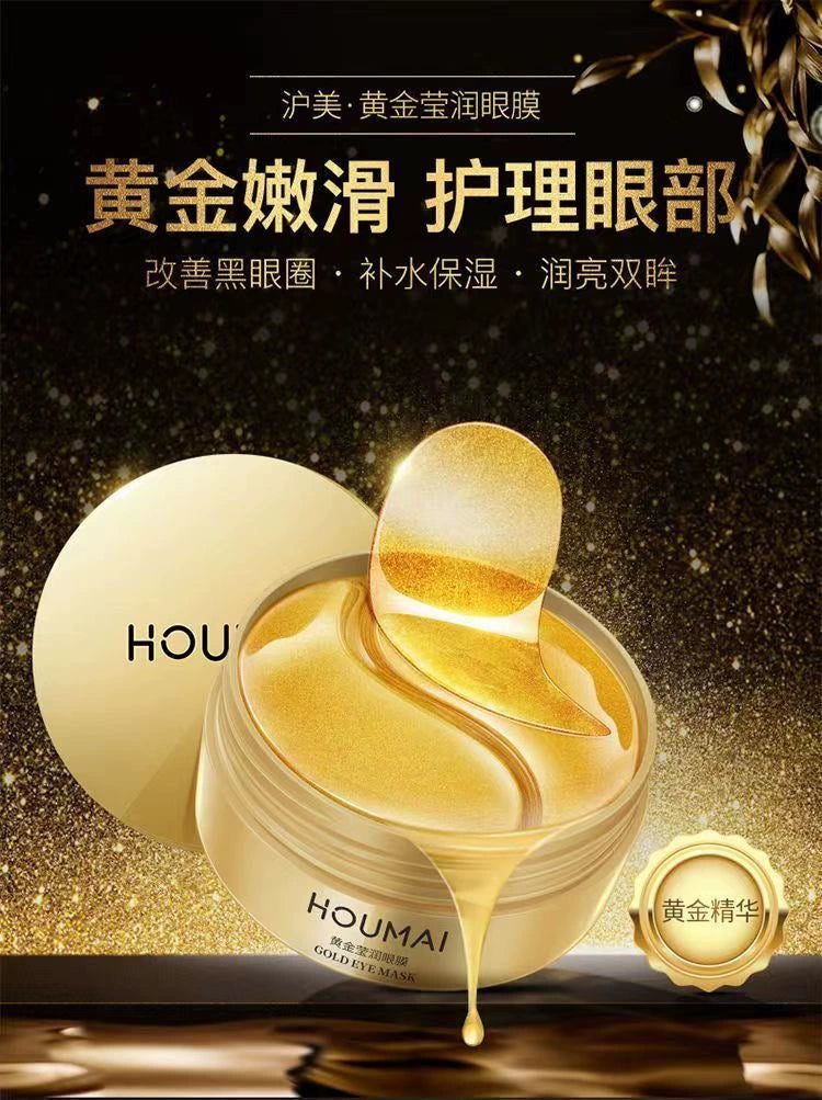 【抖音同款】沪美黄金莹润眼膜贴淡化细纹黑眼圈紧致眼袋官方正品