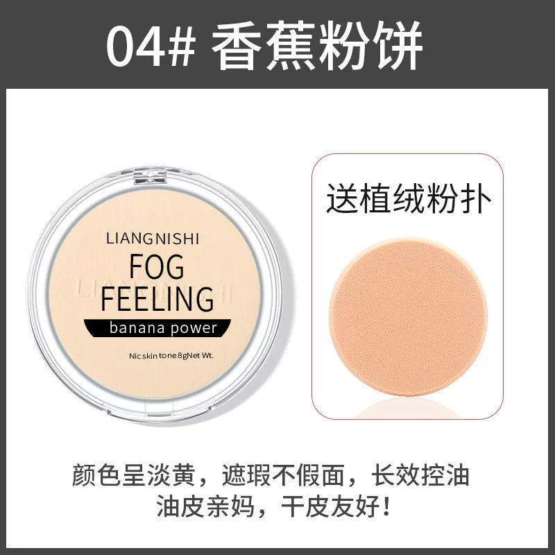 香蕉粉饼雾光定妆粉控油防水防汗持久不脱妆油皮干皮遮瑕蜜粉散粉