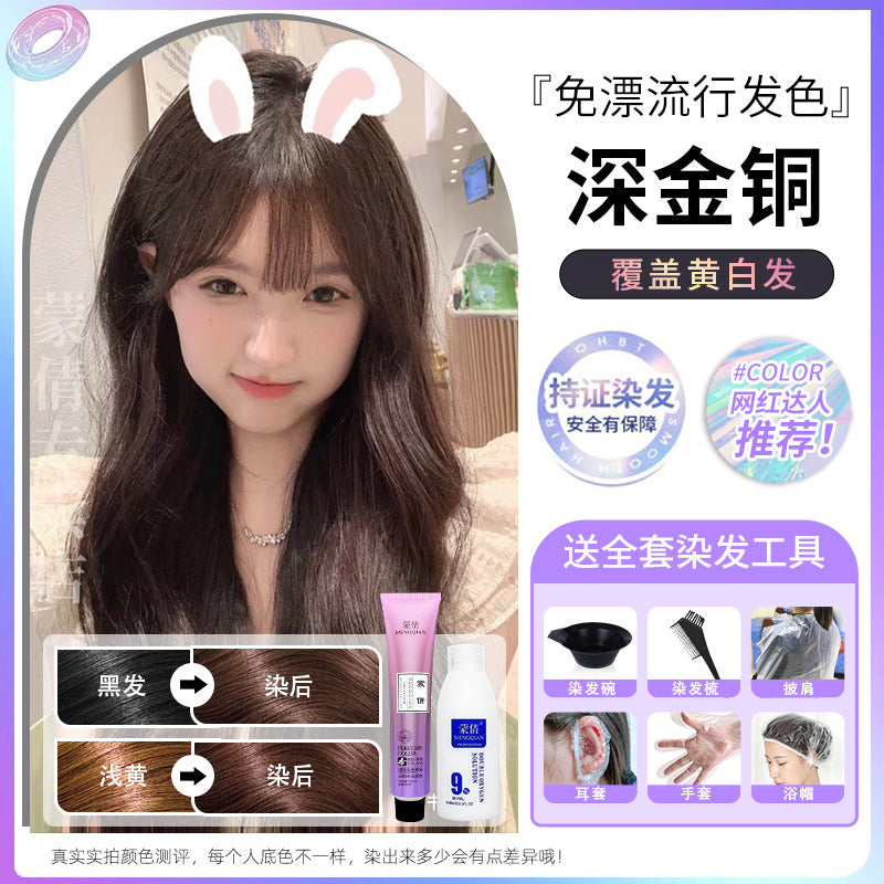 蒙倩免漂染发剂低调显白流行潮色可盖黄白发男女通用非泡泡染发膏