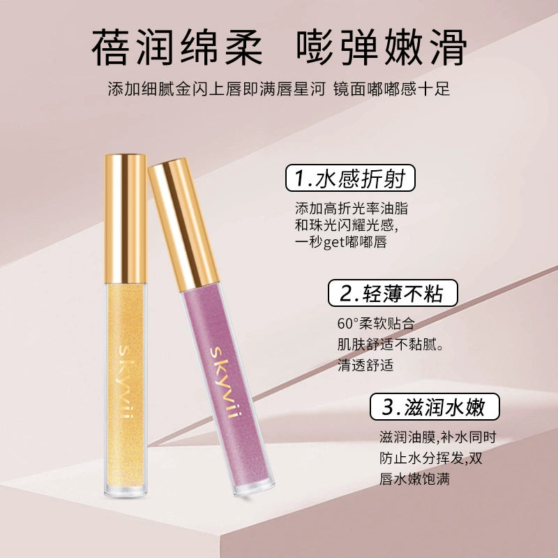 skyvii5389水光唇油女细闪嘟嘟唇口红唇蜜滋润补水保湿透明叠涂珠光唇