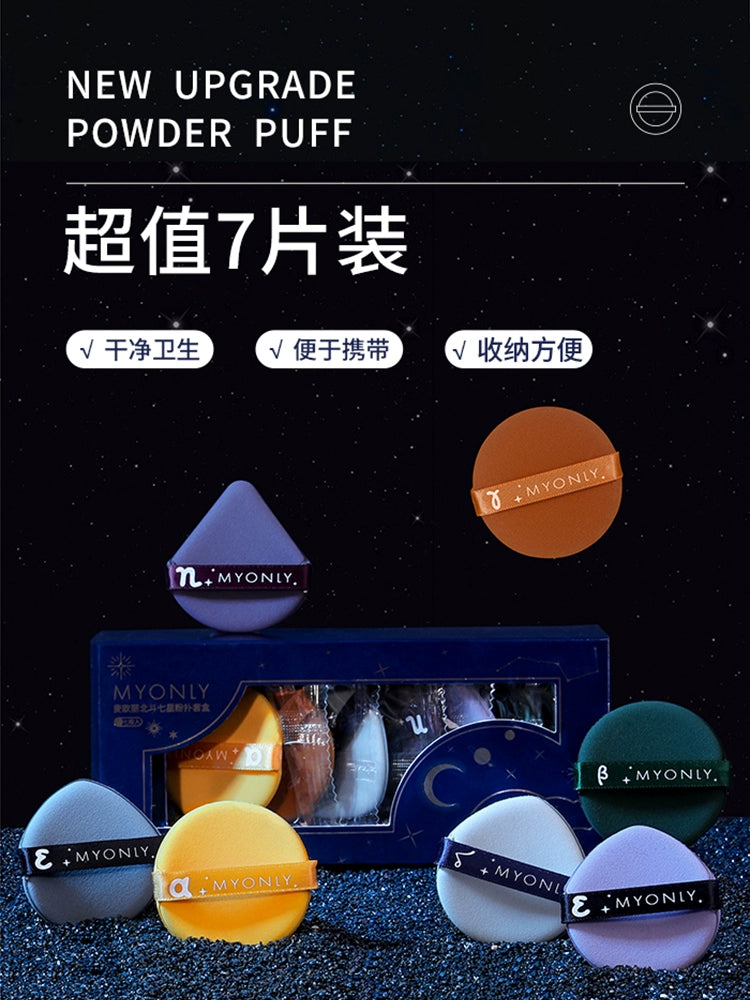 【7个装】北斗七星气垫粉扑盒装美妆蛋不吃粉蛋黄派菠萝派干湿两用化妆工具