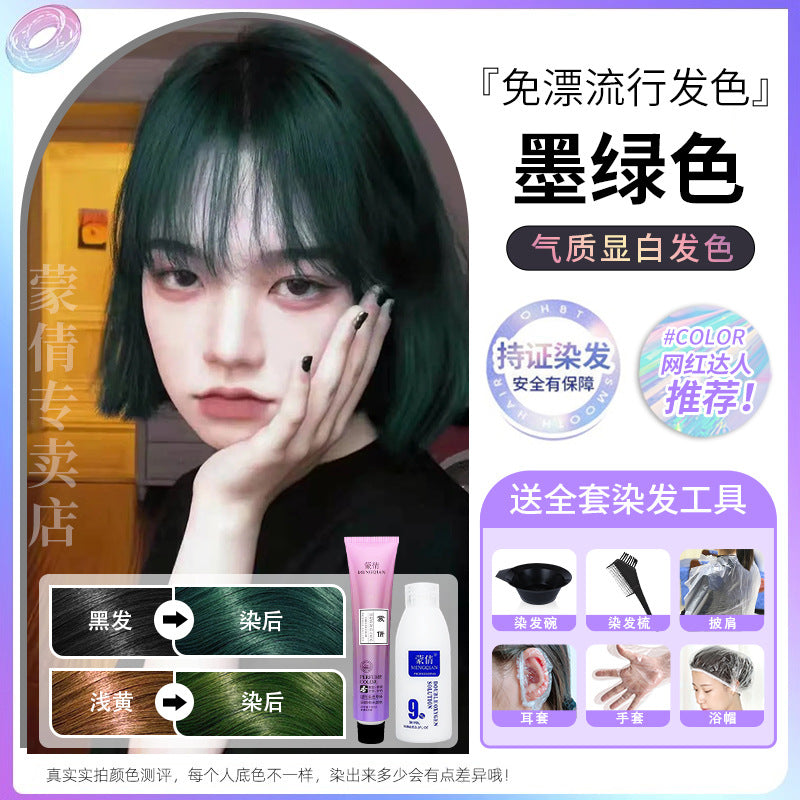 蒙倩免漂染发剂低调显白流行潮色可盖黄白发男女通用非泡泡染发膏