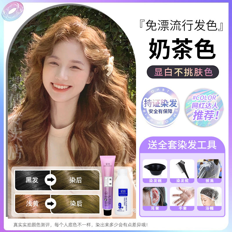 蒙倩免漂染发剂低调显白流行潮色可盖黄白发男女通用非泡泡染发膏