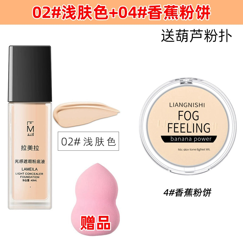 清透遮瑕粉底液水润保湿持久不脱妆混干油皮修饰提亮肤色BB隔离霜