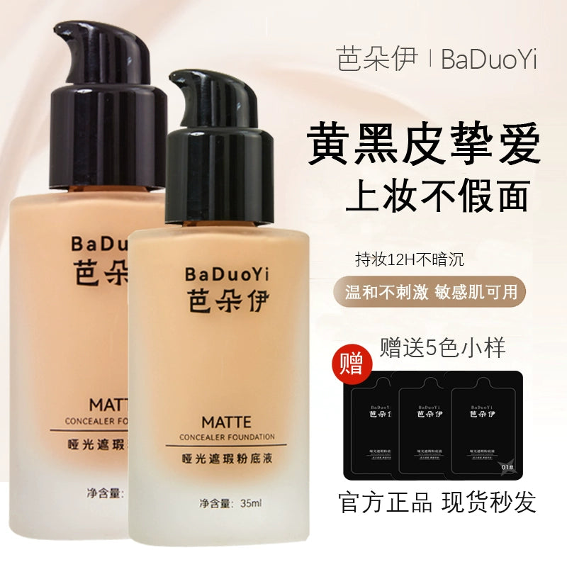 芭朵伊粉底液哑光持妆遮瑕黄黑皮小麦色混干油皮不脱妆深色欧美妆