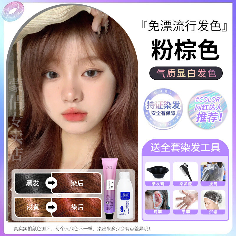 蒙倩免漂染发剂低调显白流行潮色可盖黄白发男女通用非泡泡染发膏