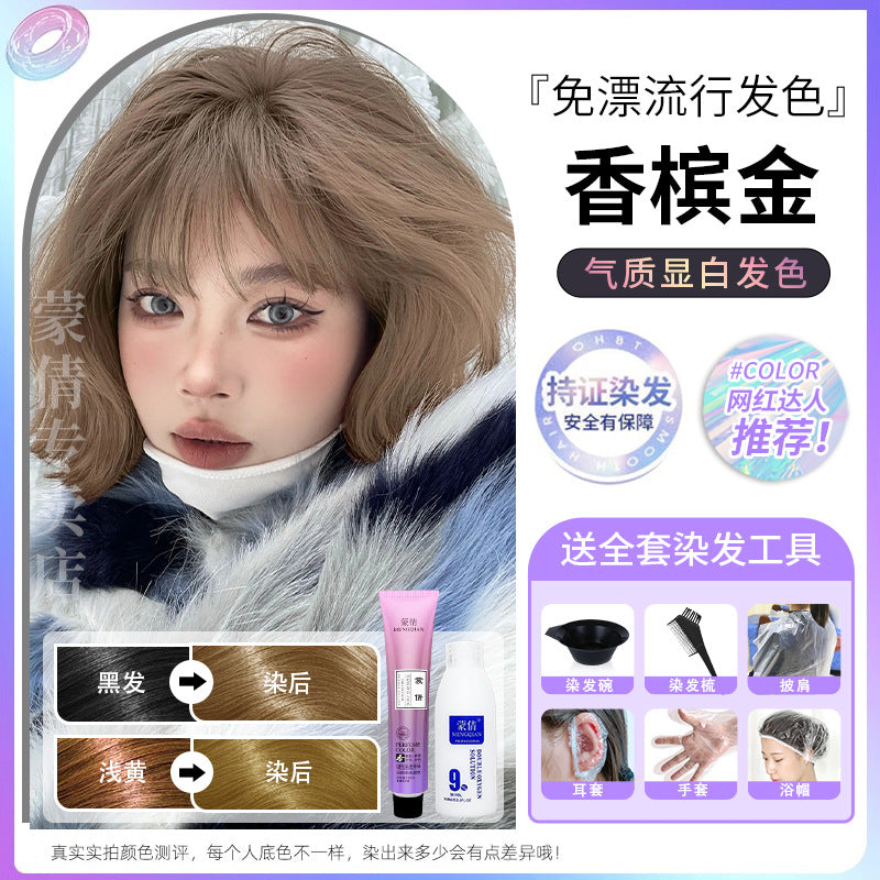 蒙倩免漂染发剂低调显白流行潮色可盖黄白发男女通用非泡泡染发膏
