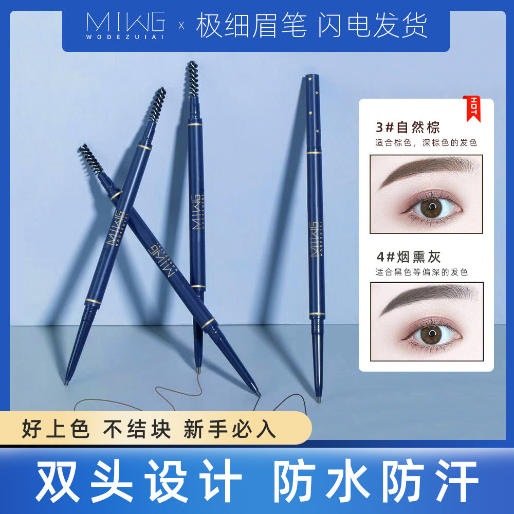 尔木同款眉笔防水防汗持久不晕染极细眉笔旋转初学者新手必备