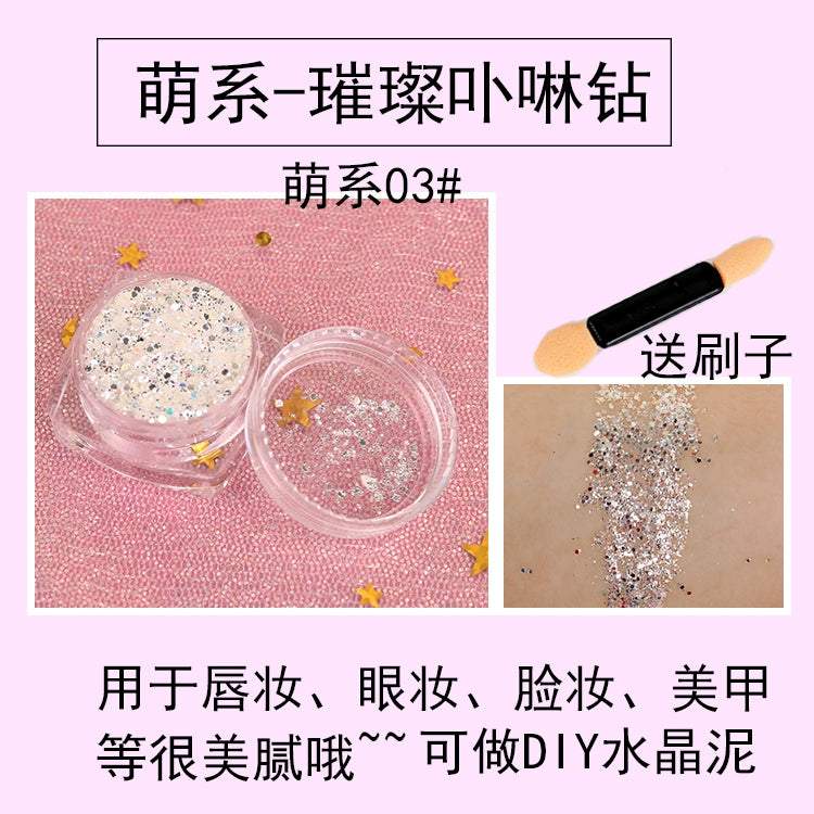 买二送一网红美甲亮片眼影盘啫喱膏免胶水面部星星舞台演出闪光亮粉