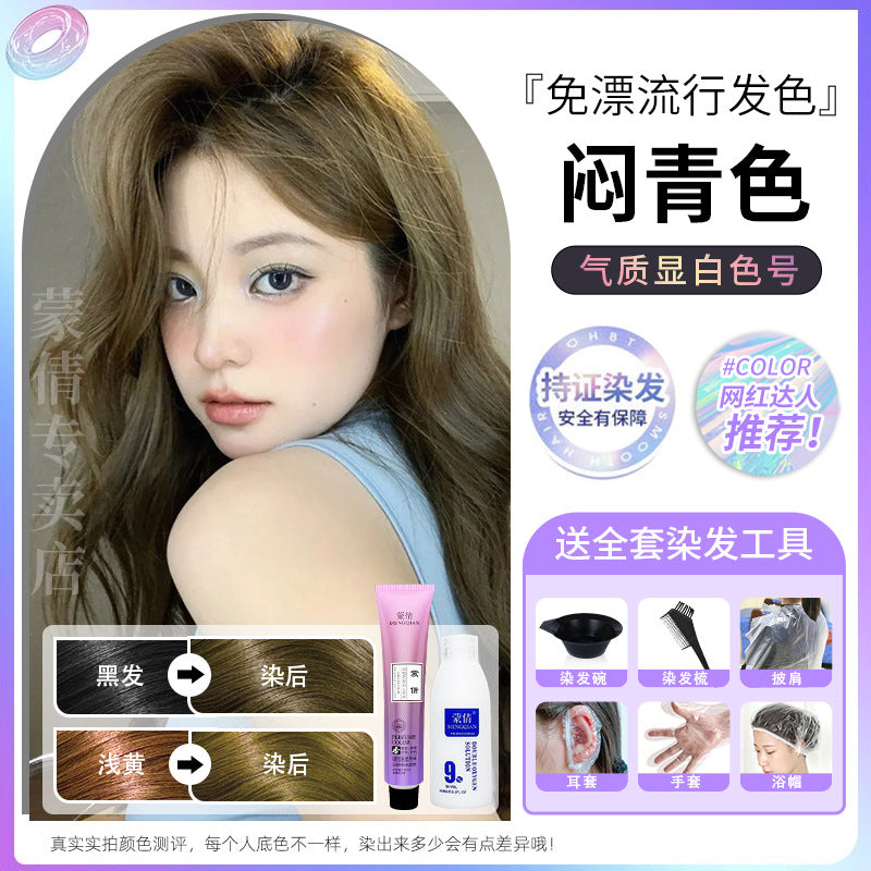 蒙倩免漂染发剂低调显白流行潮色可盖黄白发男女通用非泡泡染发膏
