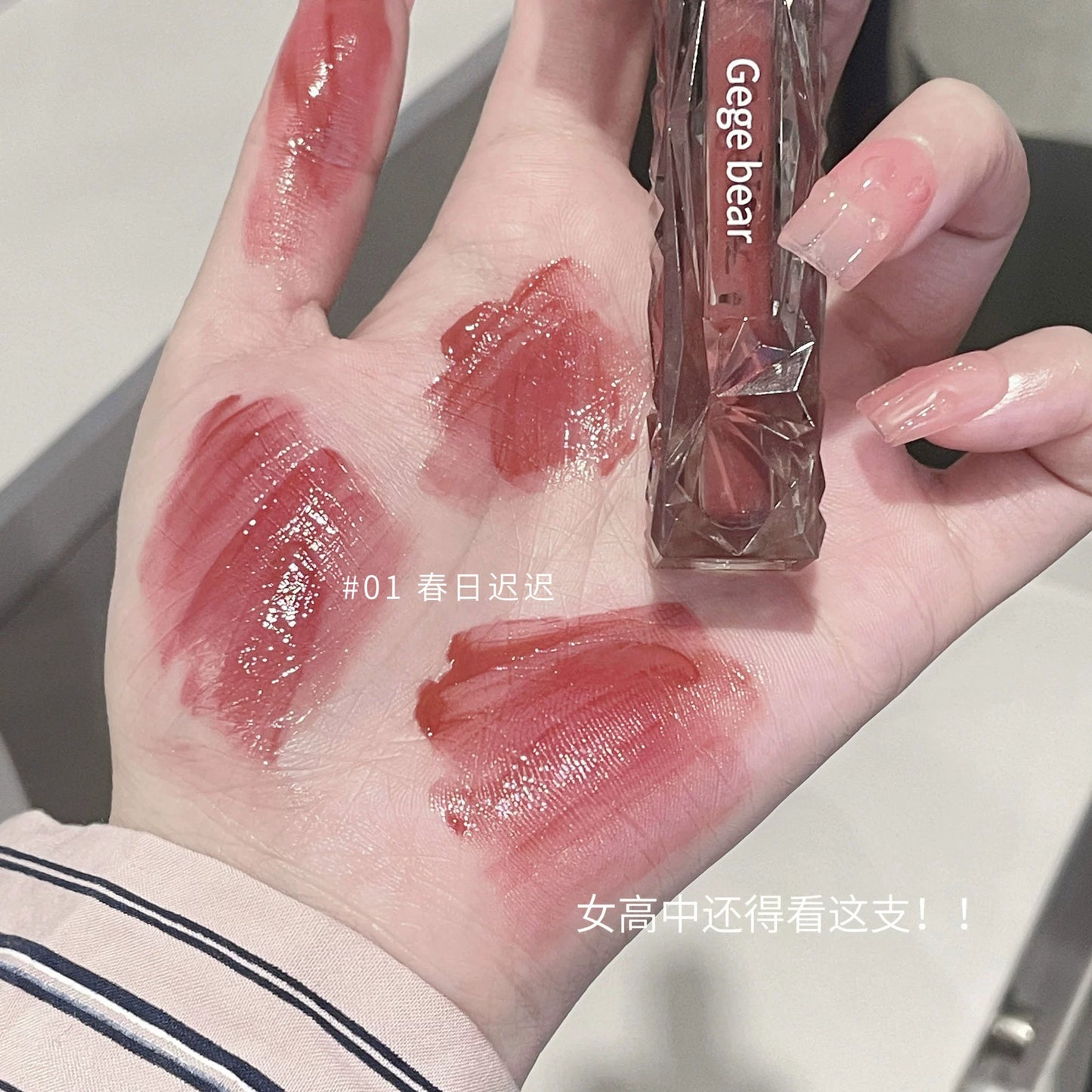 Gege bear戈戈小熊晶透钻光镜面口红唇釉滋润保湿学生党素颜显白口红