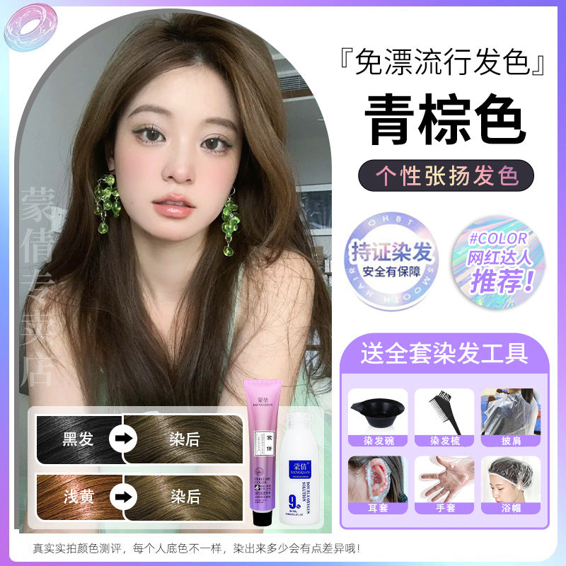 蒙倩免漂染发剂低调显白流行潮色可盖黄白发男女通用非泡泡染发膏