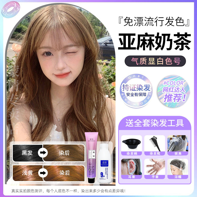 蒙倩免漂染发剂低调显白流行潮色可盖黄白发男女通用非泡泡染发膏