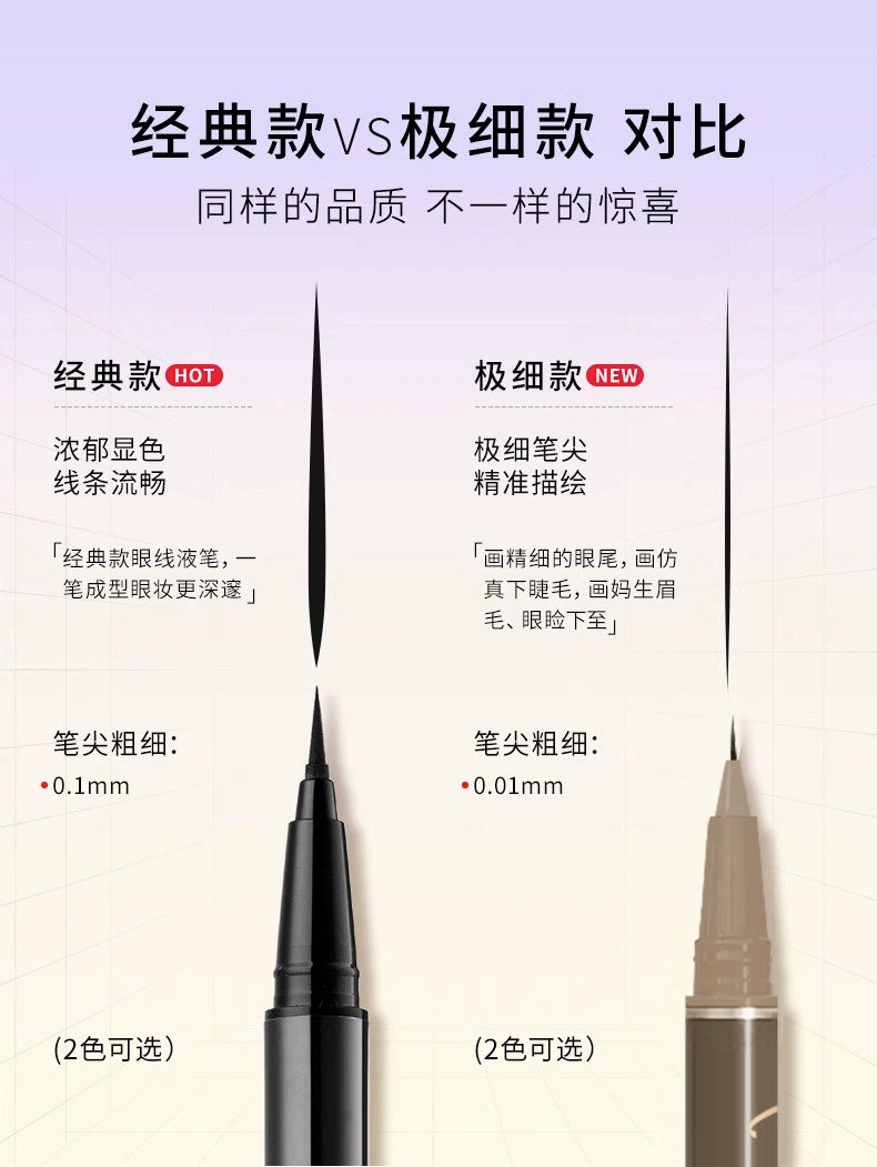 米若蔻眼线液笔极细精雕画下睫毛不晕染防水持久棕色内开眼角下至