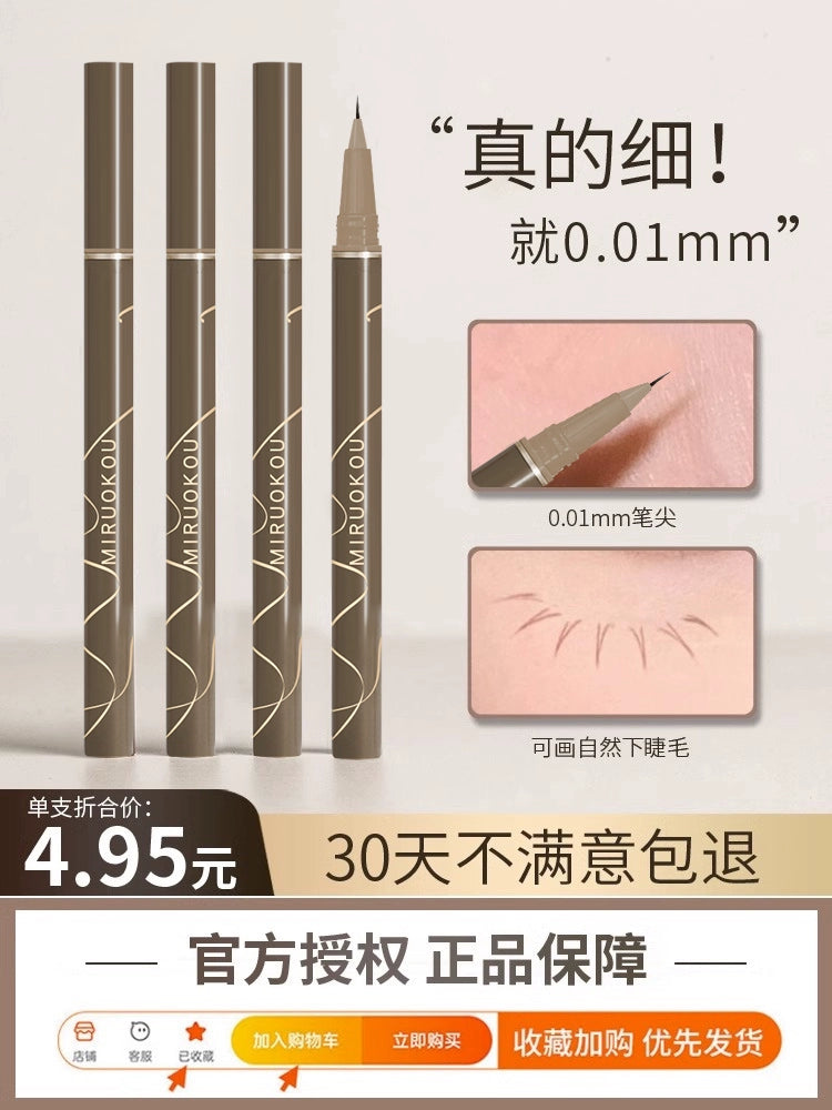 米若蔻眼线液笔极细精雕画下睫毛不晕染防水持久棕色内开眼角下至