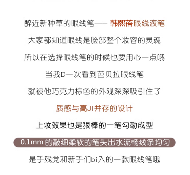 眼线笔速干成膜不断水持久防水不晕染极细棕色眼线液笔胶笔下睫毛