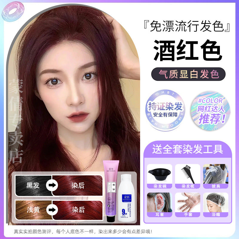 蒙倩免漂染发剂低调显白流行潮色可盖黄白发男女通用非泡泡染发膏