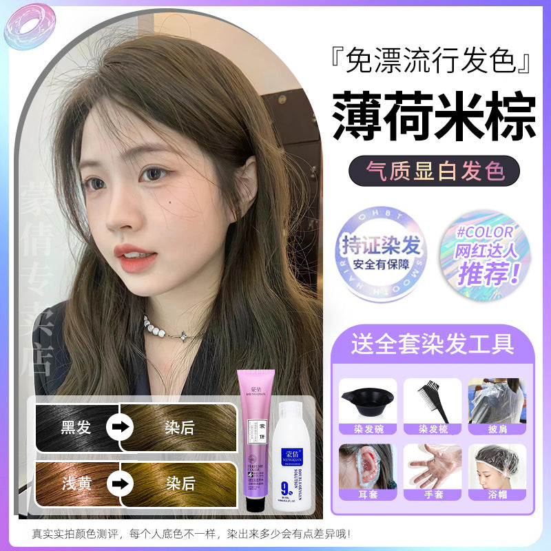 蒙倩免漂染发剂低调显白流行潮色可盖黄白发男女通用非泡泡染发膏