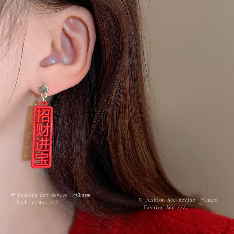 银针大吉大利几何耳环女2024新年款百搭耳钉小众时尚气质耳饰批发