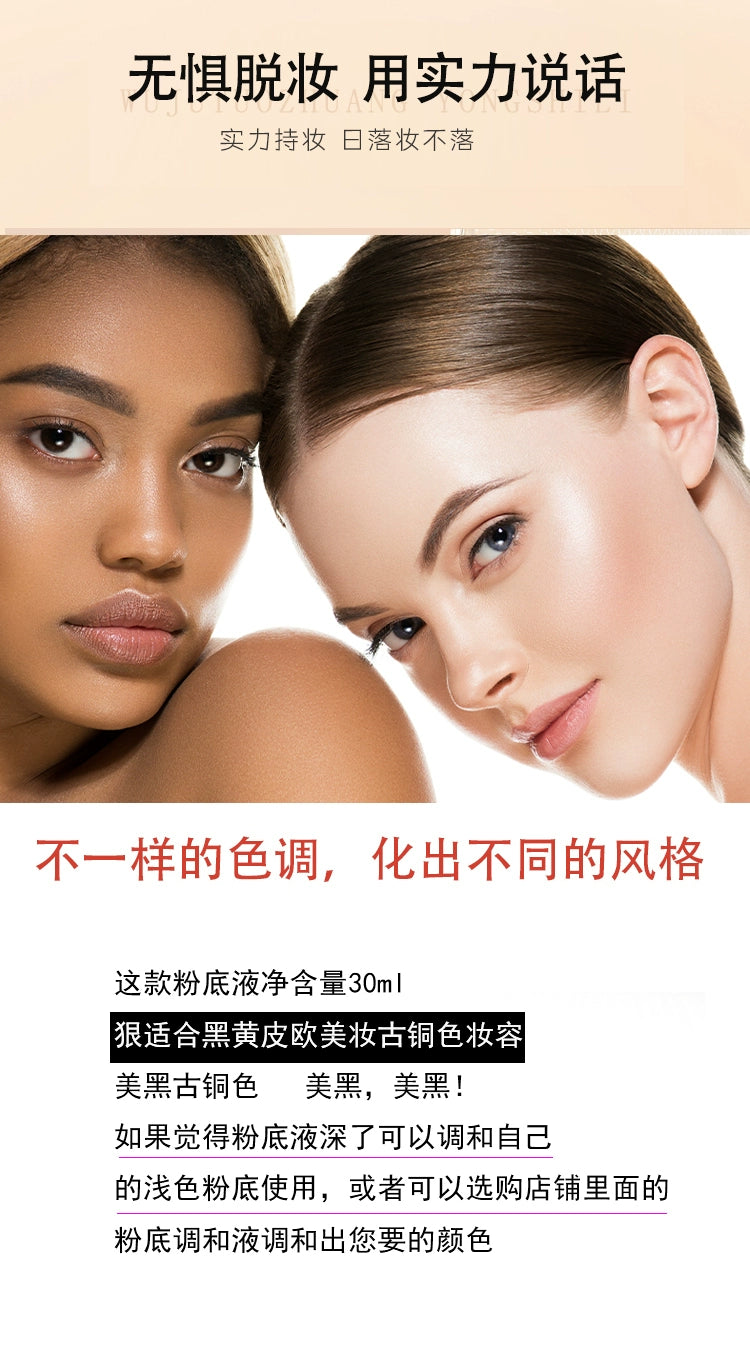 浪曼妮粉底液黄黑皮黄皮遮瑕持妆粉底液膏欧美妆调和液女拉丁舞妆