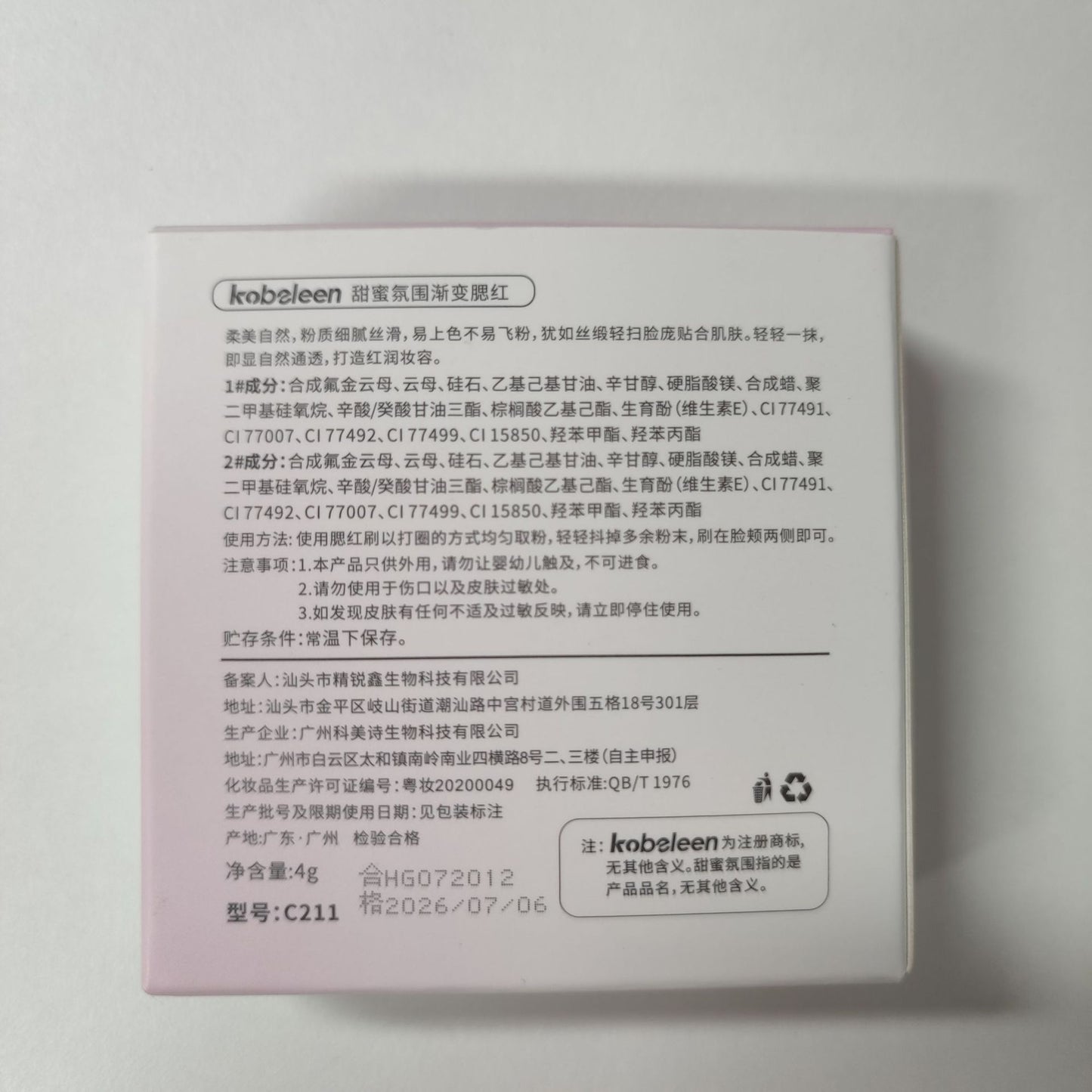 kobeleen甜蜜氛围渐变腮红胭脂显白自然少女修容盘细腻不飞粉细闪腮紫