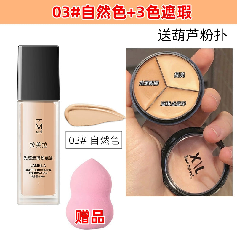 清透遮瑕粉底液水润保湿持久不脱妆混干油皮修饰提亮肤色BB隔离霜