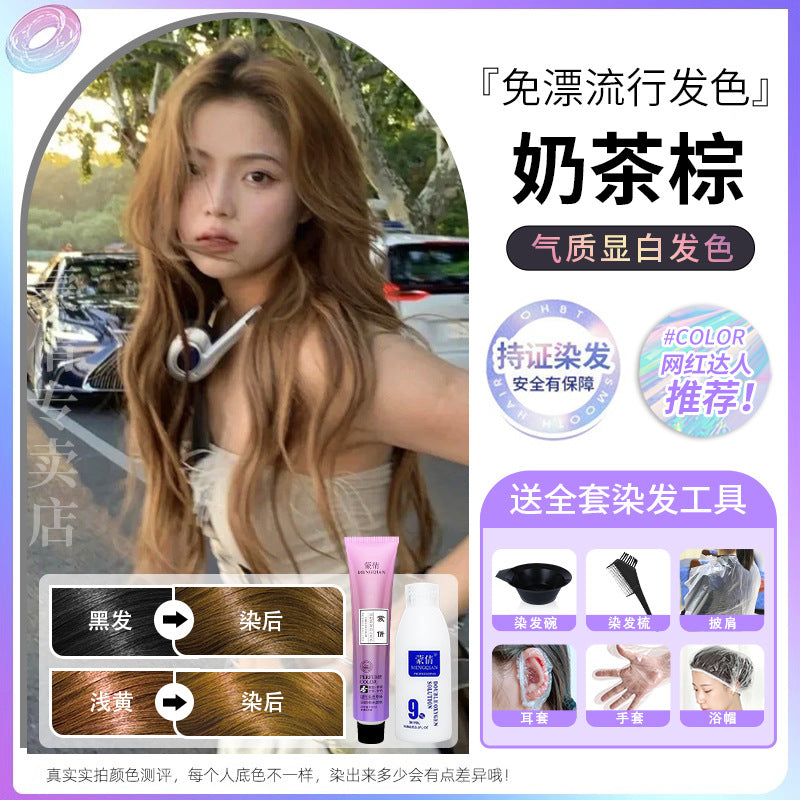 蒙倩免漂染发剂低调显白流行潮色可盖黄白发男女通用非泡泡染发膏