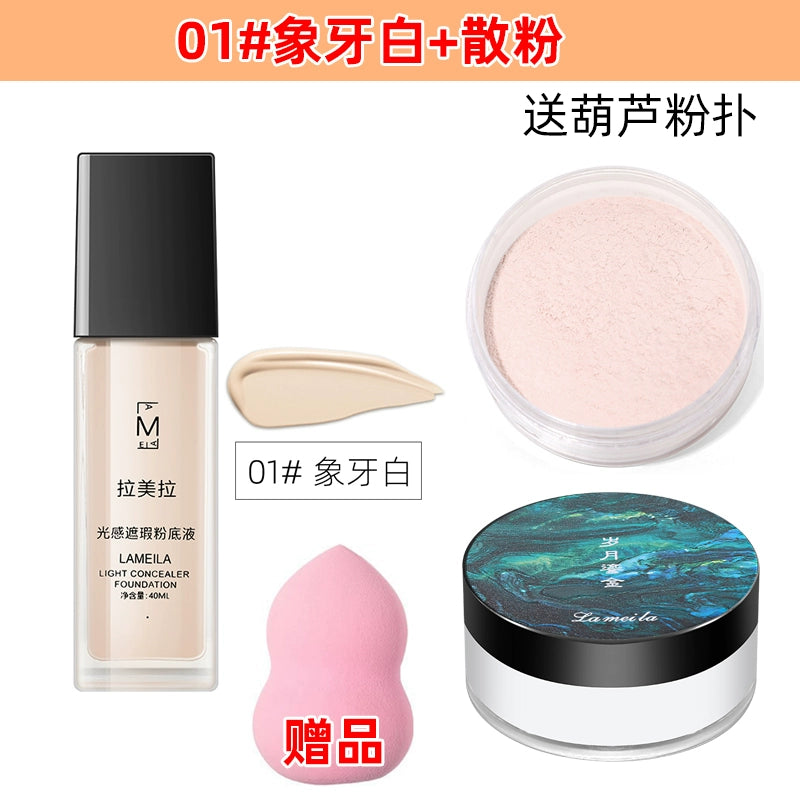 清透遮瑕粉底液水润保湿持久不脱妆混干油皮修饰提亮肤色BB隔离霜