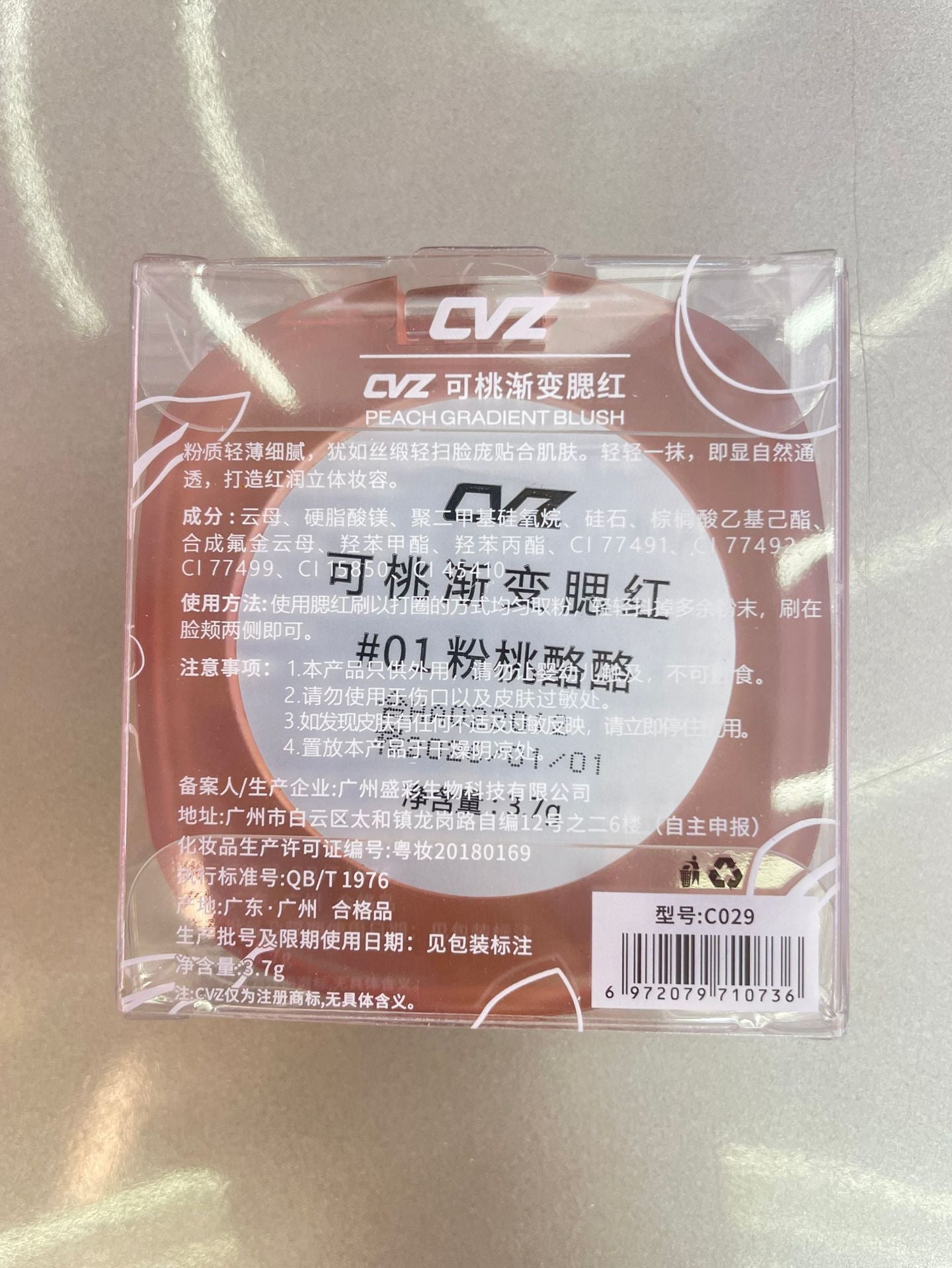 CVZ/三色渐变腮红胭脂修容盘脏脏茶粉色不易飞粉暖色腮红自然裸妆腮红