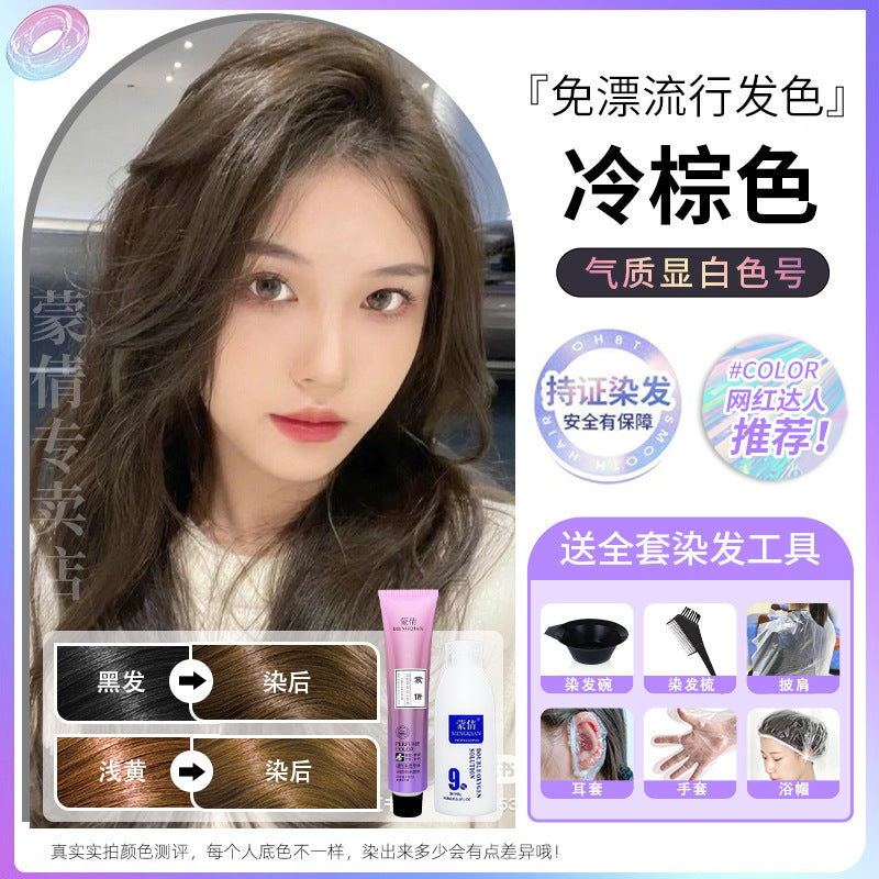 蒙倩免漂染发剂低调显白流行潮色可盖黄白发男女通用非泡泡染发膏