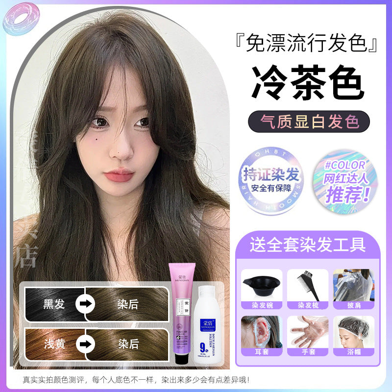 蒙倩免漂染发剂低调显白流行潮色可盖黄白发男女通用非泡泡染发膏