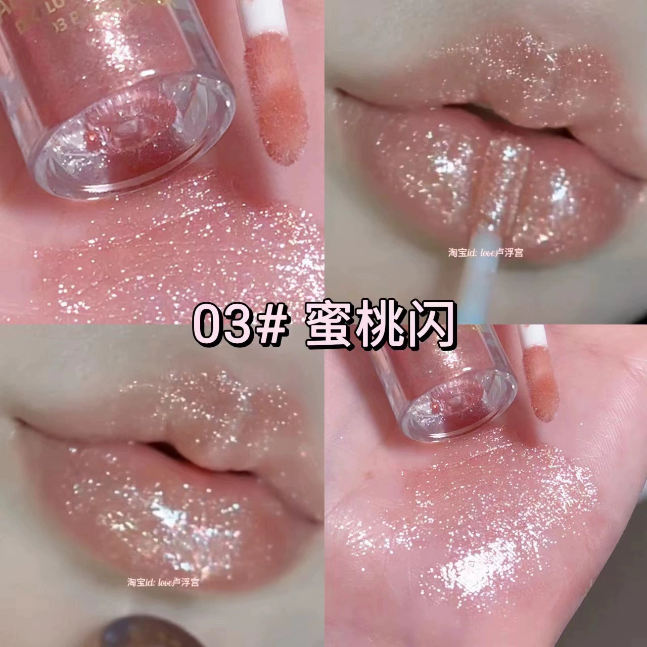 爆闪口红唇釉 持久不掉色 珠光唇蜜保湿滋润细闪女