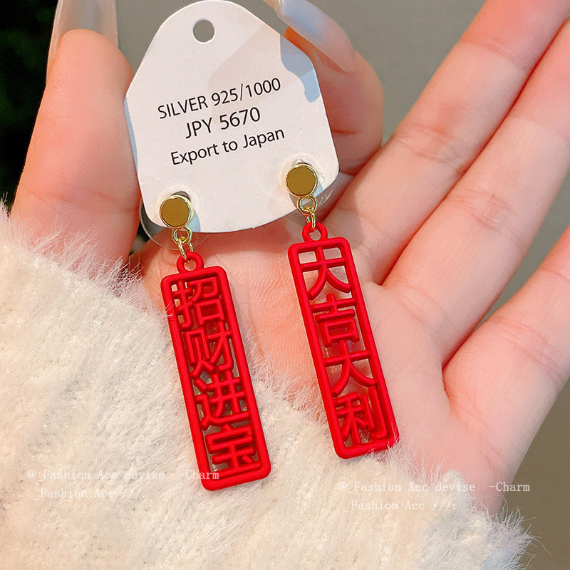 银针大吉大利几何耳环女2024新年款百搭耳钉小众时尚气质耳饰批发