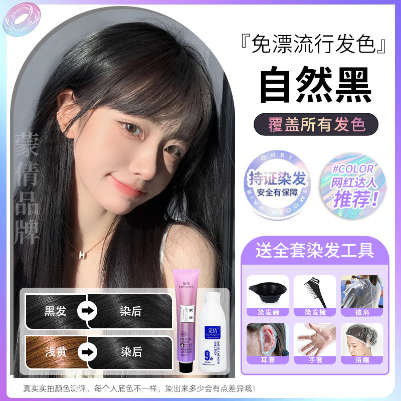 蒙倩免漂染发剂低调显白流行潮色可盖黄白发男女通用非泡泡染发膏