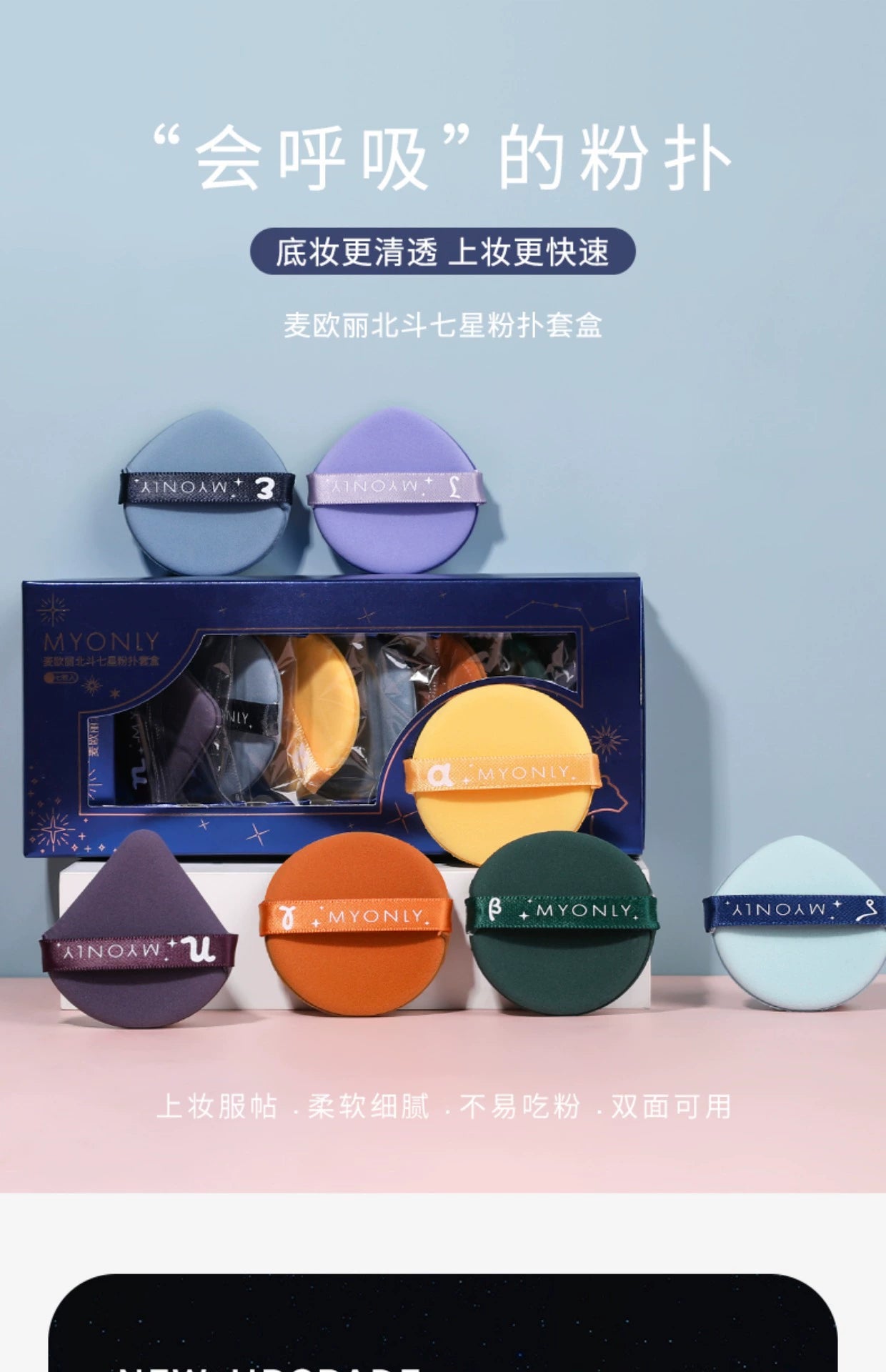 【7个装】北斗七星气垫粉扑盒装美妆蛋不吃粉蛋黄派菠萝派干湿两用化妆工具