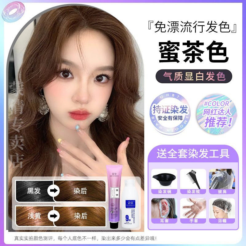 蒙倩免漂染发剂低调显白流行潮色可盖黄白发男女通用非泡泡染发膏