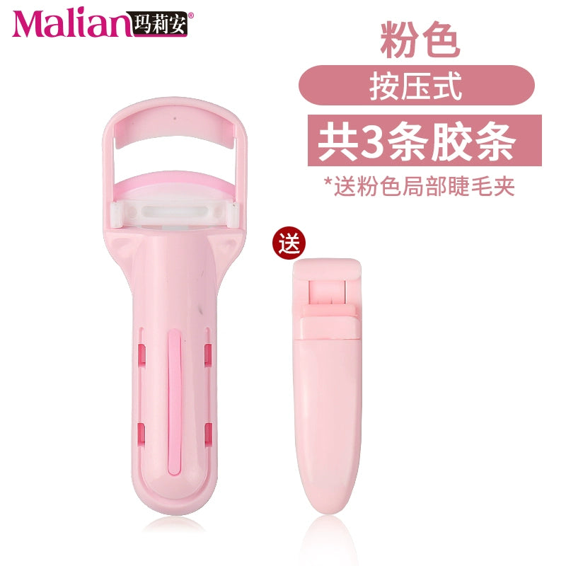 玛莉安按压式睫毛夹卷翘纤长不伤肤持久不夹眼皮太阳花局部送胶垫
