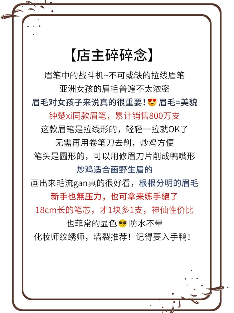 正品亨丝1818拉线防水眉笔防汗持久不脱色男女初学者撕拉砍刀削式