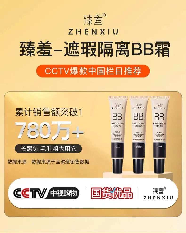 臻羞遮瑕隔离BB霜不脱妆打底粉液修颜保湿素颜霜官方正品旗舰店女