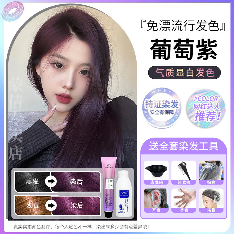 蒙倩免漂染发剂低调显白流行潮色可盖黄白发男女通用非泡泡染发膏