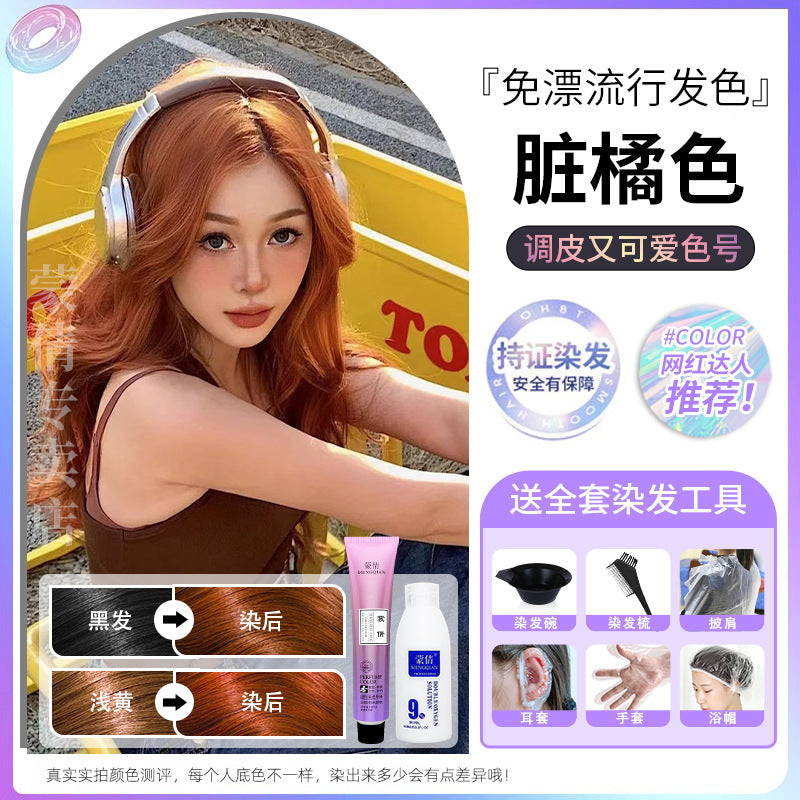 蒙倩免漂染发剂低调显白流行潮色可盖黄白发男女通用非泡泡染发膏