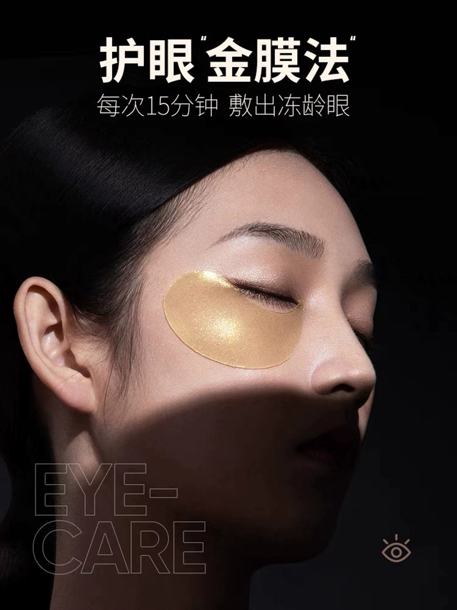 【抖音同款】沪美黄金莹润眼膜贴淡化细纹黑眼圈紧致眼袋官方正品