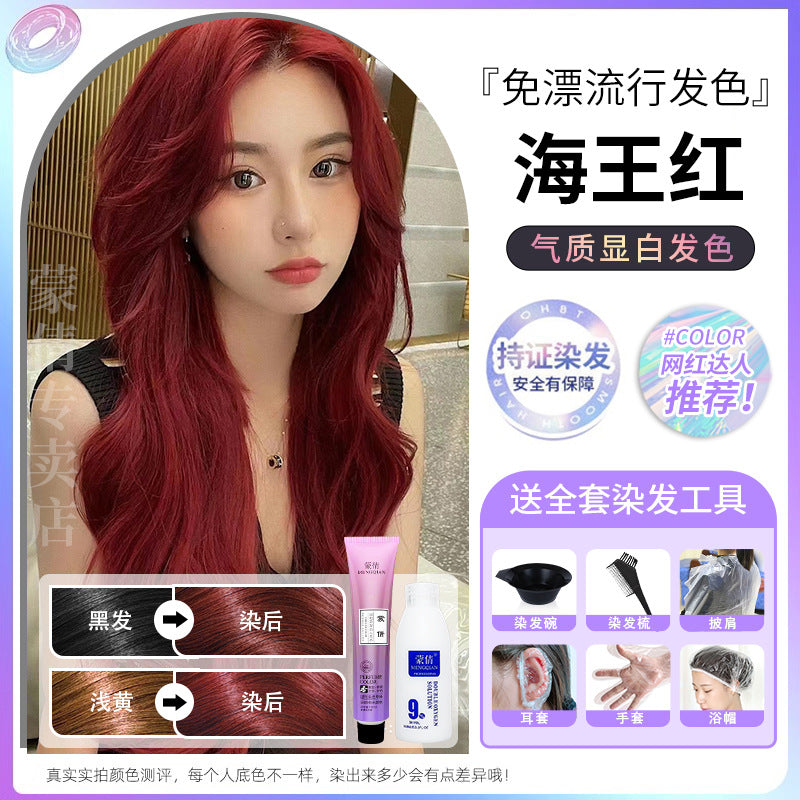 蒙倩免漂染发剂低调显白流行潮色可盖黄白发男女通用非泡泡染发膏