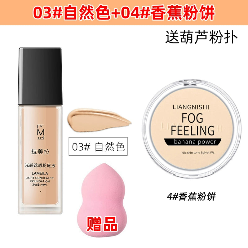 清透遮瑕粉底液水润保湿持久不脱妆混干油皮修饰提亮肤色BB隔离霜