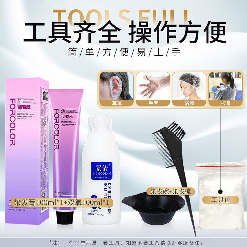蒙倩免漂染发剂低调显白流行潮色可盖黄白发男女通用非泡泡染发膏