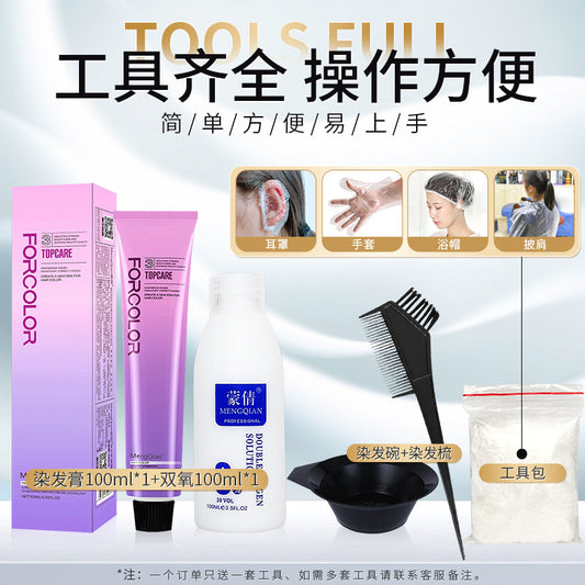 蒙倩免漂染发剂低调显白流行潮色可盖黄白发男女通用非泡泡染发膏