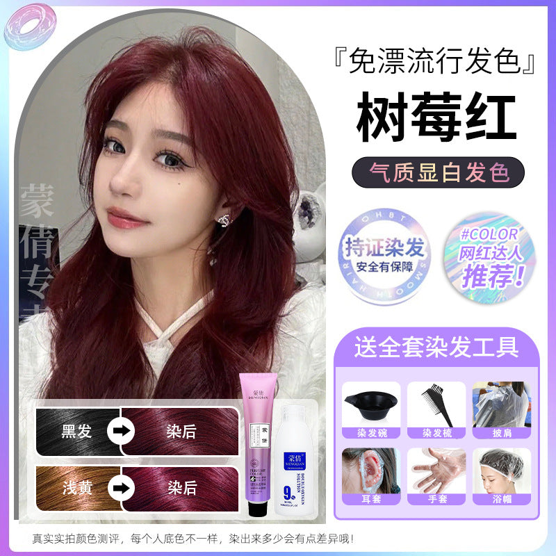 蒙倩免漂染发剂低调显白流行潮色可盖黄白发男女通用非泡泡染发膏