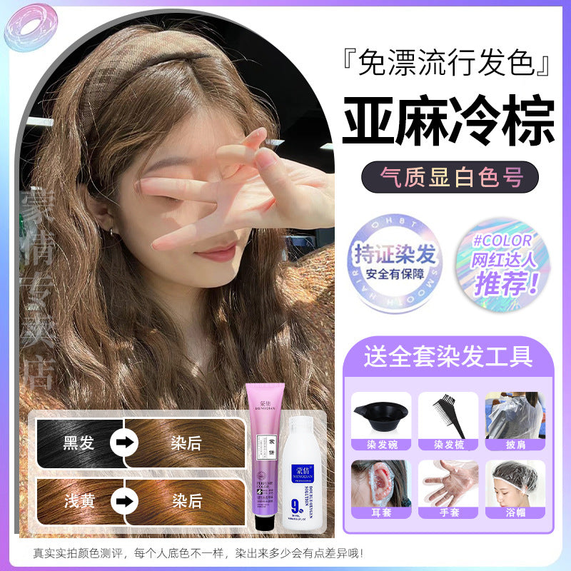 蒙倩免漂染发剂低调显白流行潮色可盖黄白发男女通用非泡泡染发膏