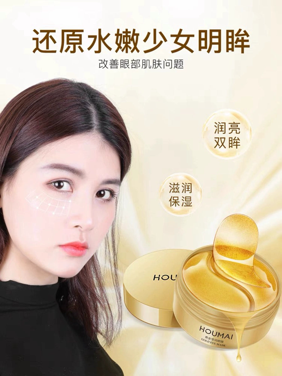 【抖音同款】沪美黄金莹润眼膜贴淡化细纹黑眼圈紧致眼袋官方正品